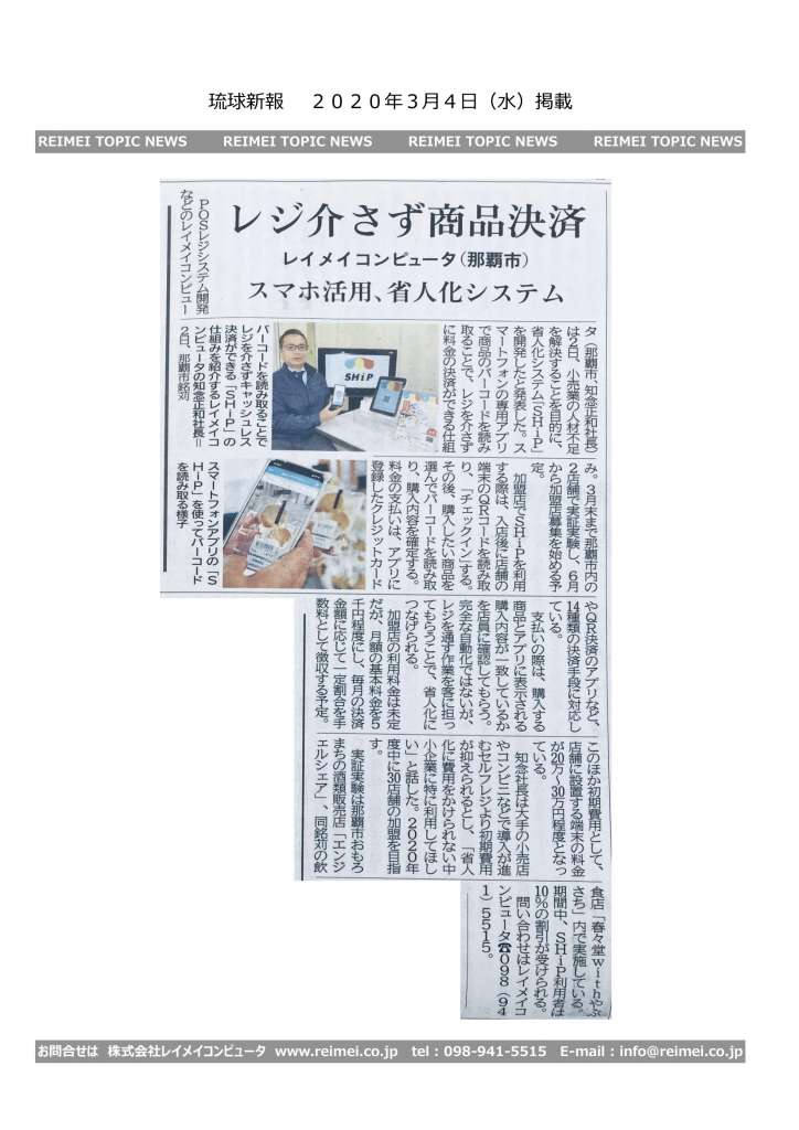 新聞記事20200304琉球新報