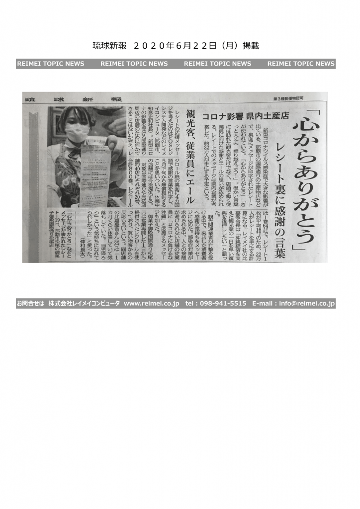 新聞記事 20200622琉球新報